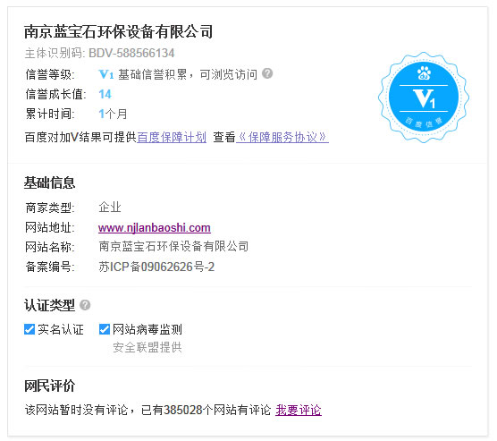 南京藍(lán)寶石環(huán)保設(shè)備有限公司通過(guò)百度信譽(yù)認(rèn)證