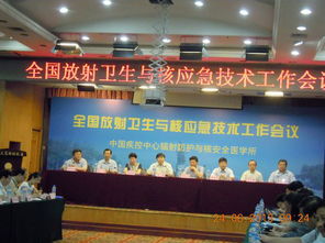 全國放射衛生與核應急技術工作會議在哈爾濱召開 筑牢防護屏障，提升應急能力