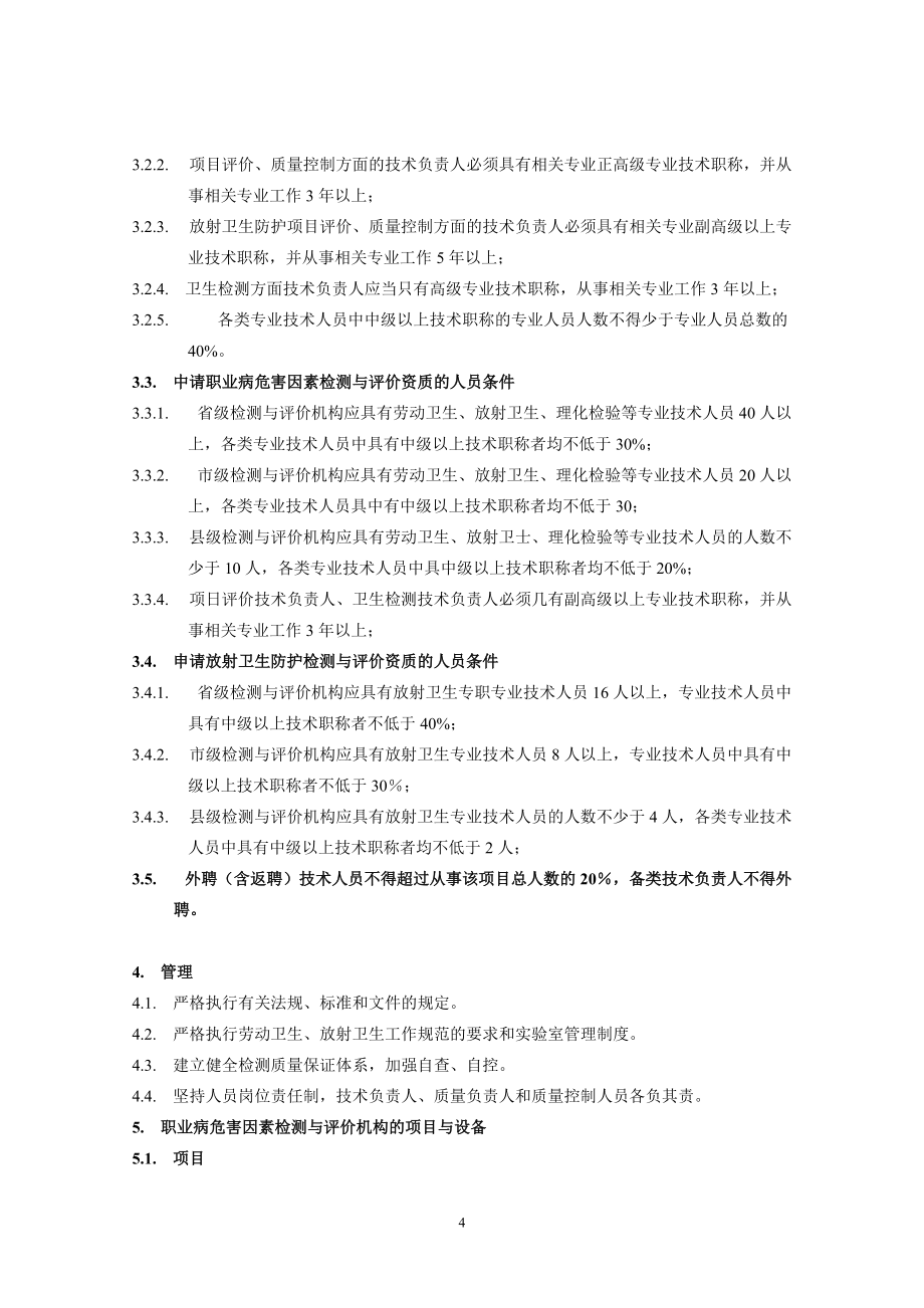 河南省職業衛生與放射衛生技術服務機構資質審定條件解析
